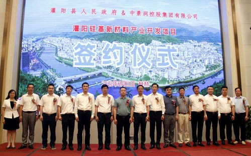 廣西灌陽(yáng)舉行硅基新材料產(chǎn)業(yè)開發(fā)項(xiàng)目簽約儀式